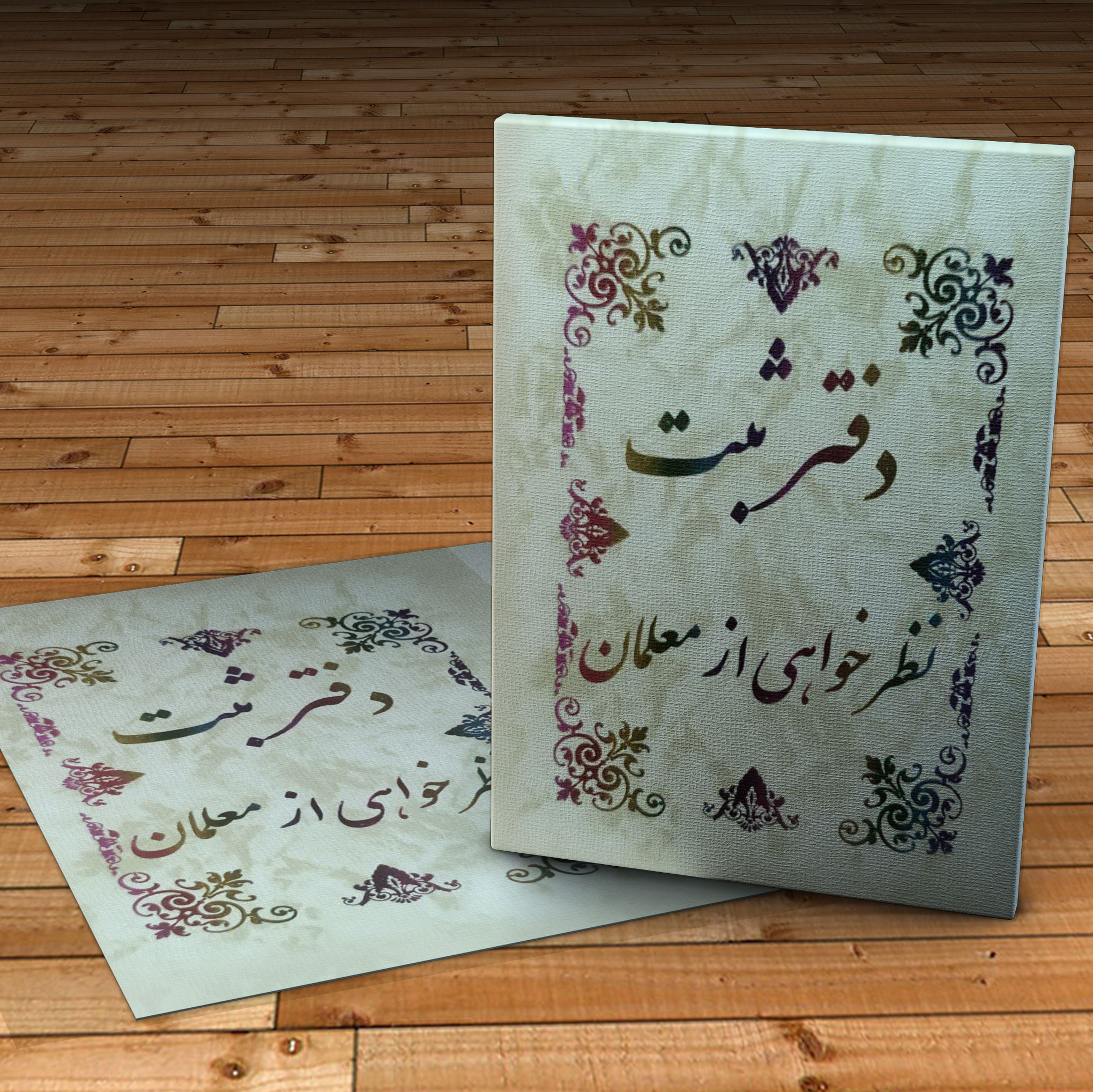 نظرخواهی از معلمان